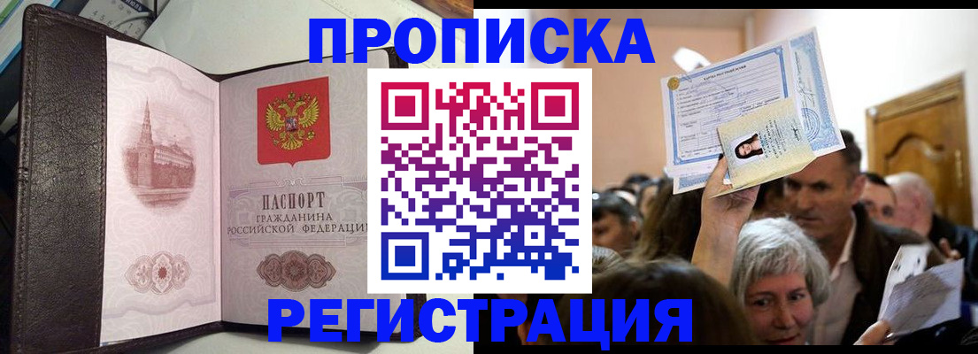 прописка для работы в Барабинске