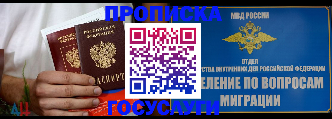 прописка для работы в Барабинске