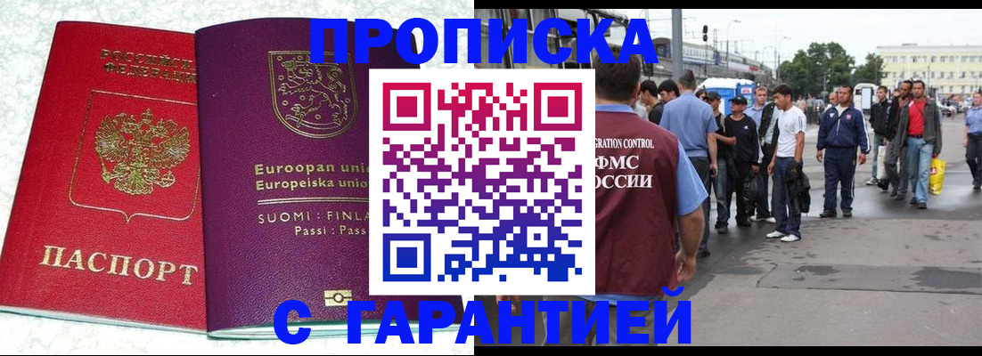 временная регистрация в Барабинске