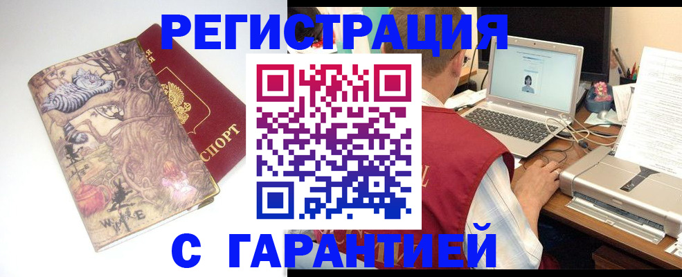 прописка в Барабинске