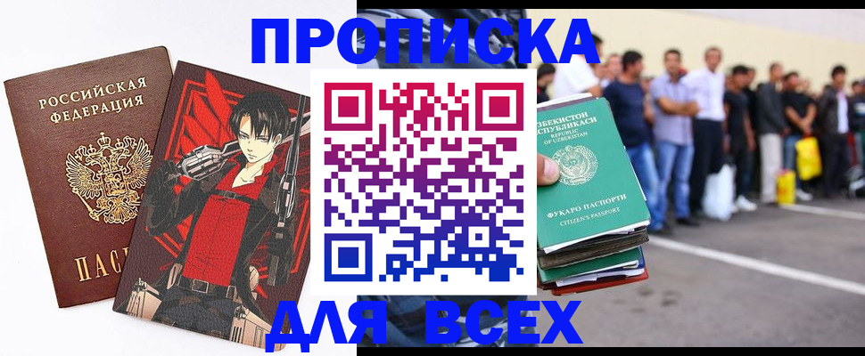 временная регистрация недорого в Барабинске