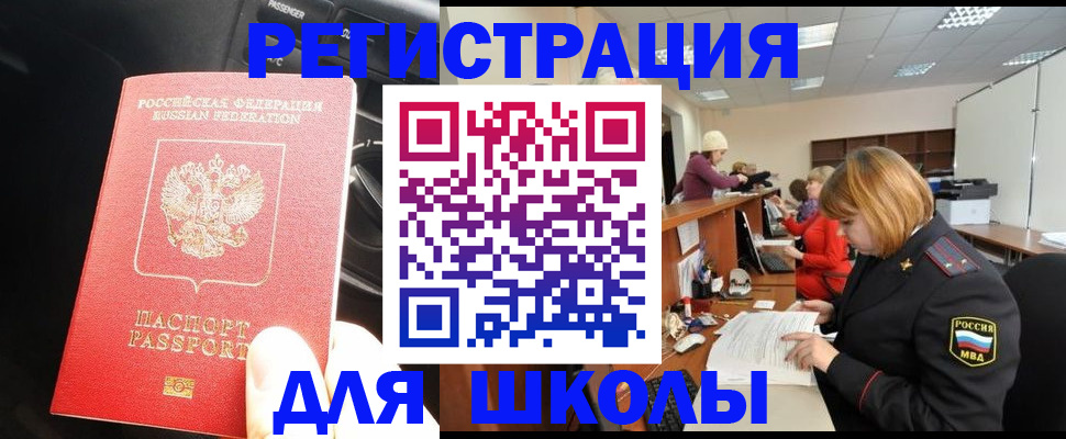 временная регистрация недорого в Барабинске