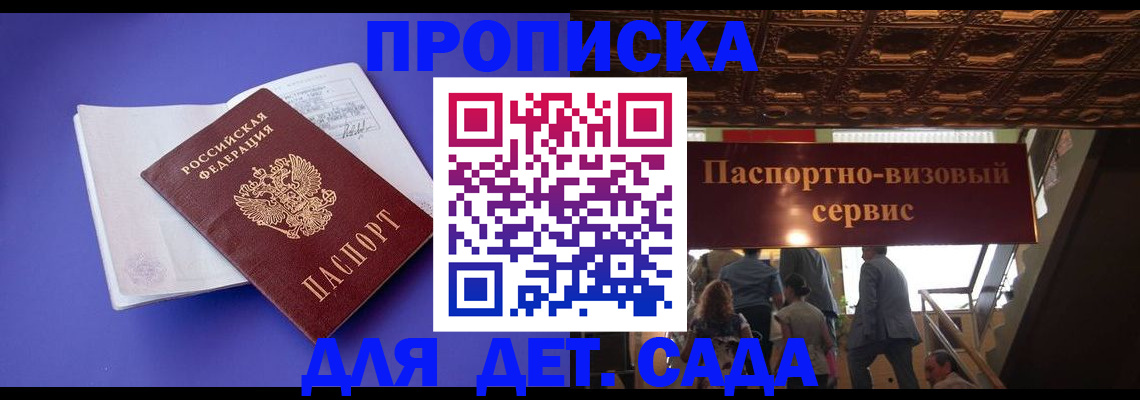 временная регистрация купить в Барабинске