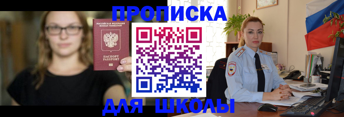 прописка поиск в Барабинске