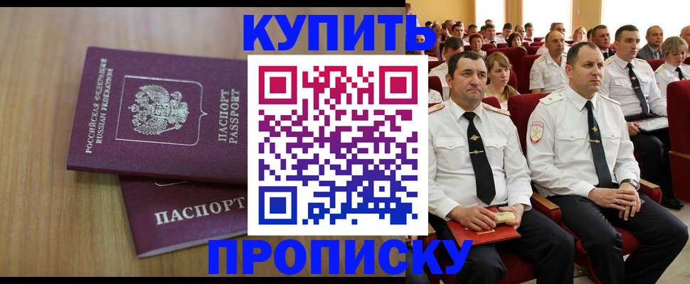 временная регистрация 2025 в Барабинске