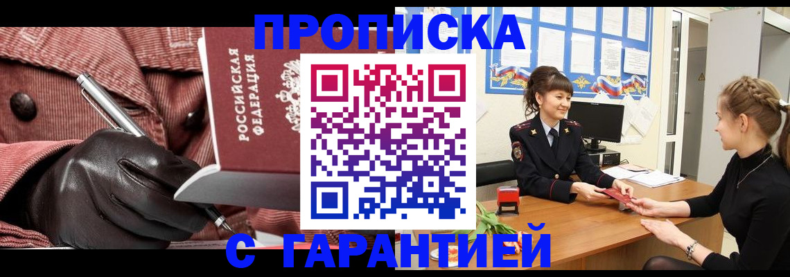 временная регистрация гарантия в Барабинске