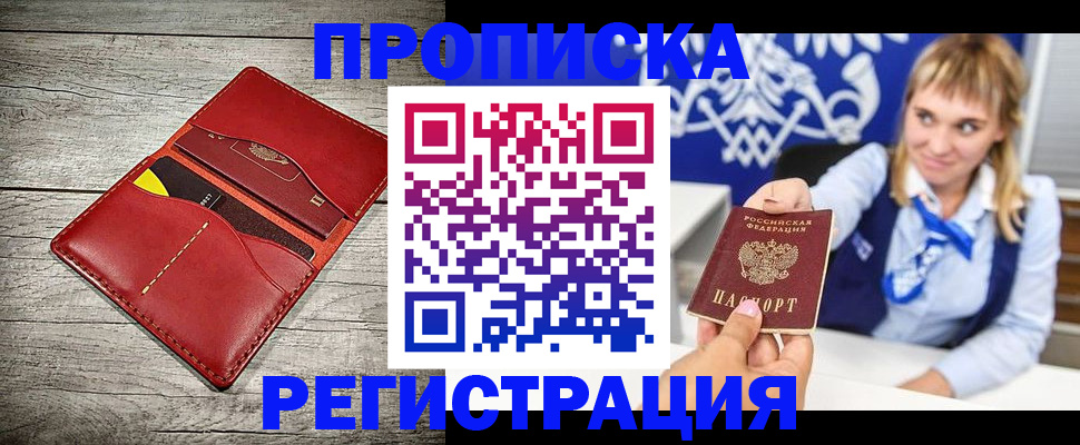 временная регистрация гарантия в Барабинске