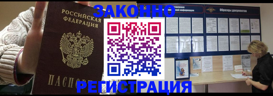 прописка от собственника в Барабинске